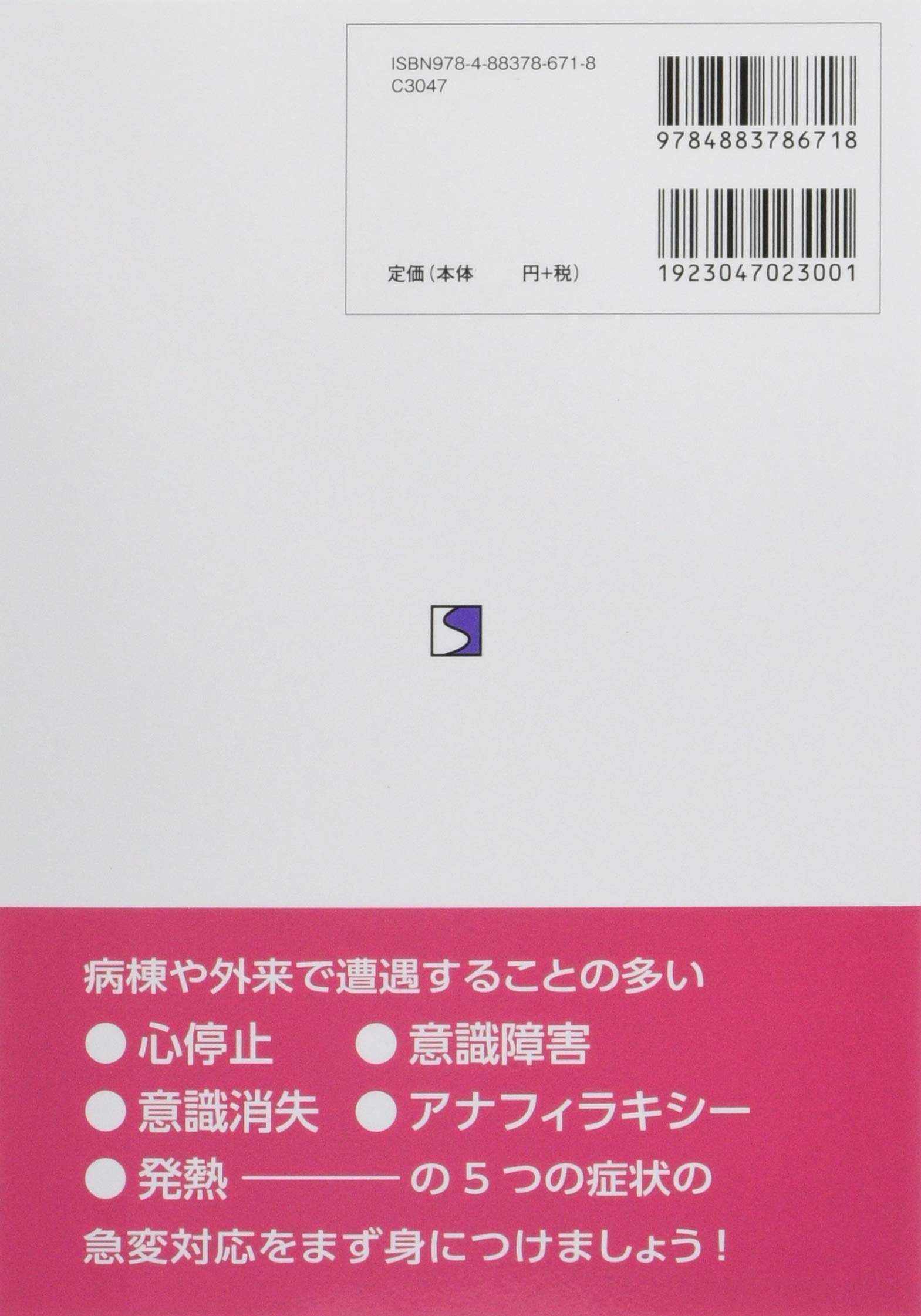 救急外来　オススメ処方・ダメ処方 [単行本（ソフトカバー）] 坂本 壮 救急外来 オススメ処方・ダメ処方 | 坂本 壮 |本 | 通販 | Amazon